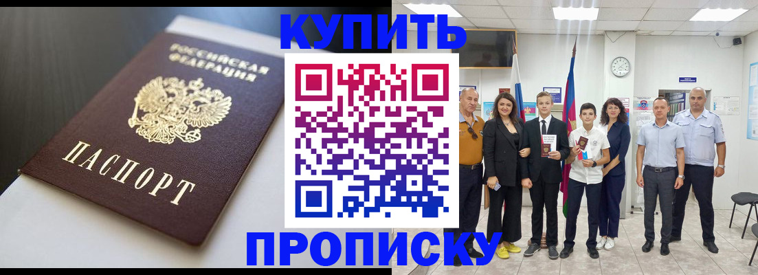 купить прописку в Гае