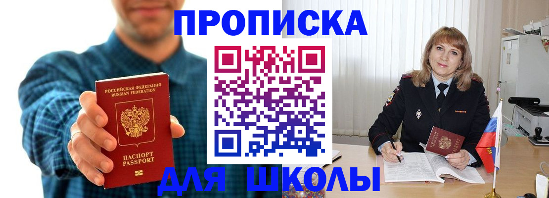 купить прописку в Гае