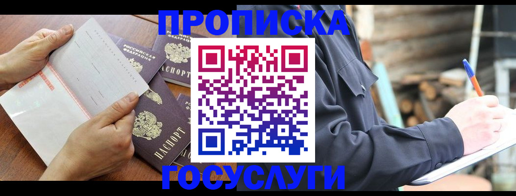прописка гарантия в Гае