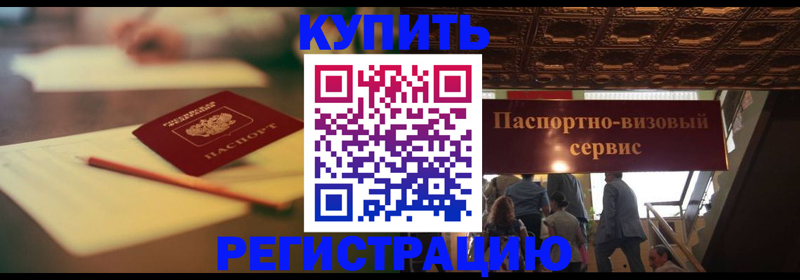 временная регистрация 2025 в Гае